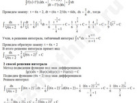 Неопределенный интеграл решение пример 13-б