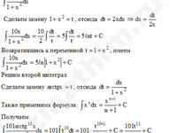 Неопределенный интеграл заменой решение пример 8