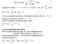 Неопределенный интеграл решение пример 24-а