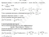 Неопределенный интеграл решение пример 40-б