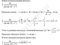 Неопределенный интеграл заменой решение пример 21