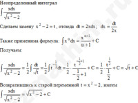 Неопределенный интеграл заменой решение пример 17