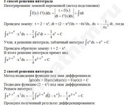 Неопределенный интеграл решение пример 26-а