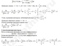 Неопределенный интеграл решение пример 15-а