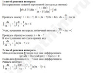 Неопределенный интеграл решение пример 20-а