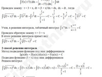 Неопределенный интеграл решение пример 8-б