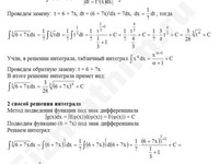 Неопределенный интеграл решение пример 6-б