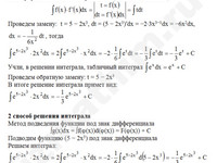Неопределенный интеграл решение пример 34-б
