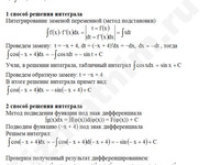 Неопределенный интеграл решение пример 4-б