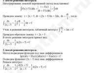 Неопределенный интеграл решение пример 20-б