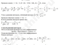Неопределенный интеграл решение пример 15-б