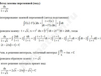 Неопределенный интеграл заменой решение пример 32
