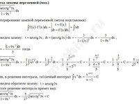 Неопределенный интеграл заменой решение пример 26