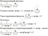 Неопределенный интеграл заменой решение пример 18