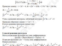 Неопределенный интеграл решение пример 33-б