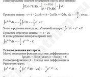Неопределенный интеграл решение пример 23-а
