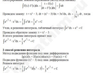 Неопределенный интеграл решение пример 25-б