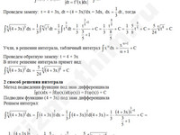 Неопределенный интеграл решение пример 8-а