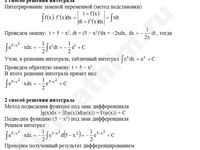 Неопределенный интеграл решение пример 26-б