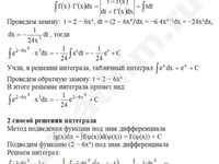 Неопределенный интеграл решение пример 30-а