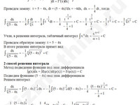 Неопределенный интеграл решение пример 16-б
