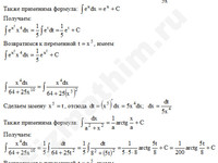 Неопределенный интеграл заменой решение пример 20