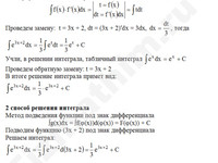 Неопределенный интеграл решение пример 21-а