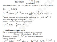 Неопределенный интеграл решение пример 34-а