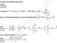 Неопределенный интеграл заменой решение пример 16