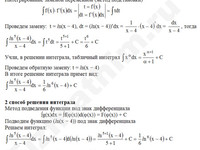 Неопределенный интеграл решение пример 31-б
