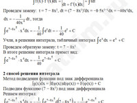 Неопределенный интеграл решение пример 30-б