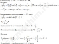 Неопределенный интеграл заменой решение пример 3