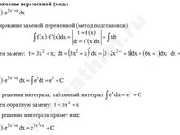 Неопределенный интеграл заменой решение пример 33