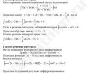 Неопределенный интеграл решение пример 2-б
