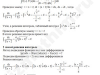 Неопределенный интеграл решение пример 12-б