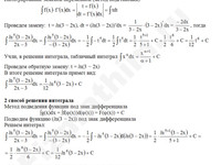Неопределенный интеграл решение пример 36-б