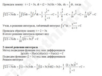 Неопределенный интеграл решение пример 5-б