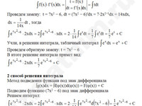 Неопределенный интеграл решение пример 33-а