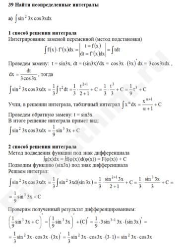 Неопределенный интеграл решение пример 39-а