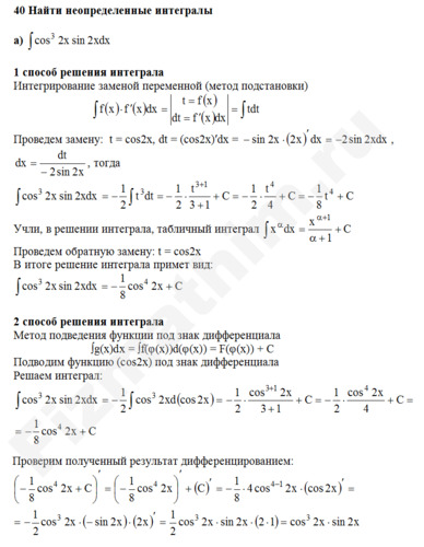 Неопределенный интеграл решение пример 40-а