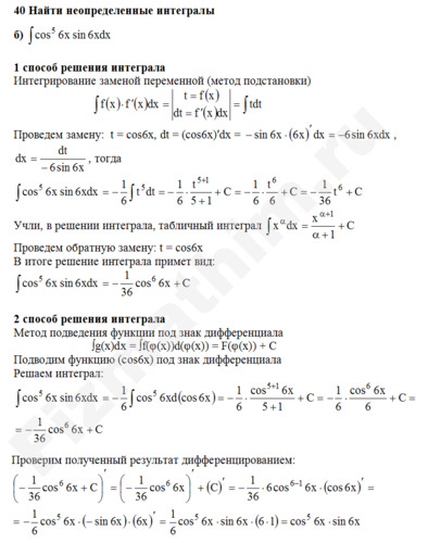 Неопределенный интеграл решение пример 40-б