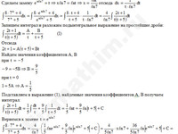 Неопределенный интеграл от рациональной функции решение пример 4