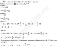 Неопределенный интеграл от рациональной функции решение пример 5