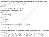 Неопределенный интеграл от рациональной функции решение пример 1