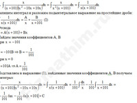 Неопределенный интеграл от рациональной функции решение пример 3