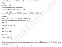 Неопределенный интеграл от рациональной функции решение пример 8