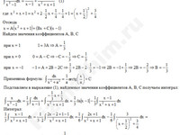 Неопределенный интеграл от рациональной функции решение пример 6