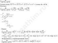 Неопределенный интеграл от иррациональной функции решение пример 3
