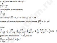 Неопределенный интеграл от иррациональной функции решение пример 4