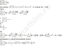 Неопределенный интеграл от иррациональной функции решение пример 1